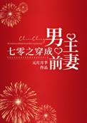 七零之穿成男主前妻好看吗