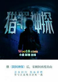 猎罪者阴间神探介绍
