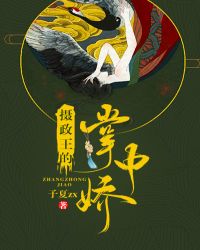 摄政王的掌中娇by蜗牛在线阅读
