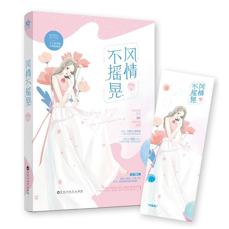 风情不摇晃女主