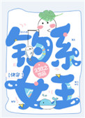 钓系女生是什么意思