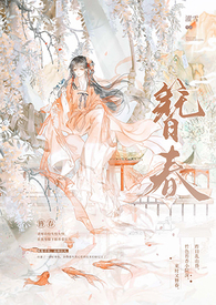 长冬已尽枯木簪春