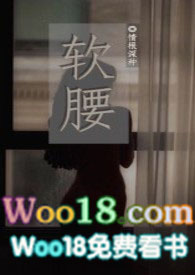 软腰最好的锻炼方法
